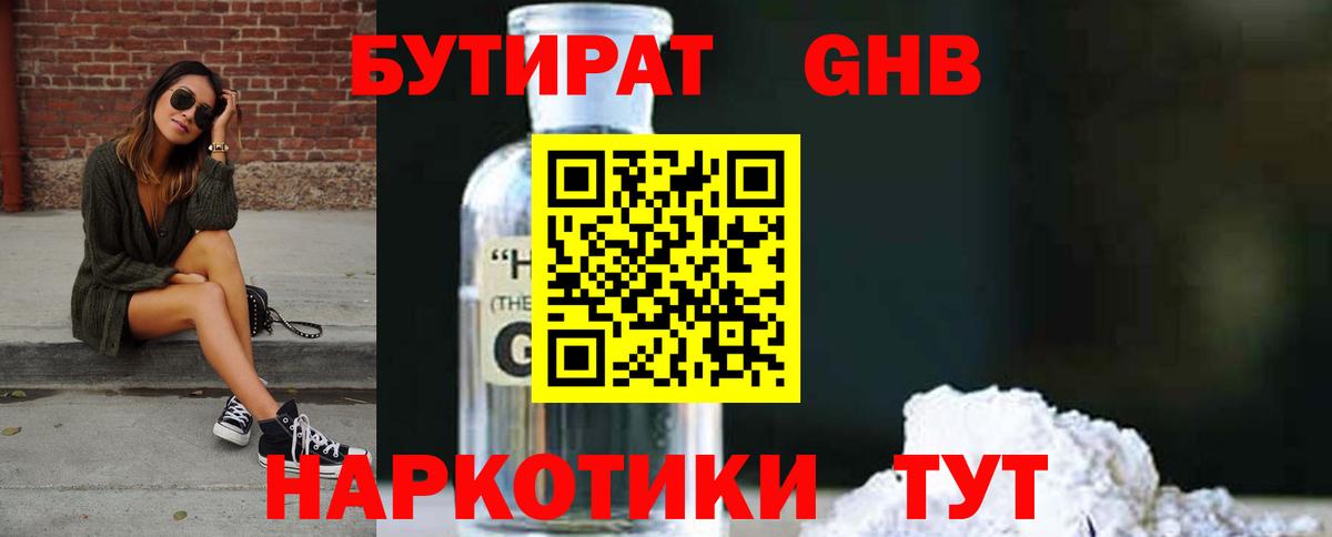 Бутират BDO Зима
