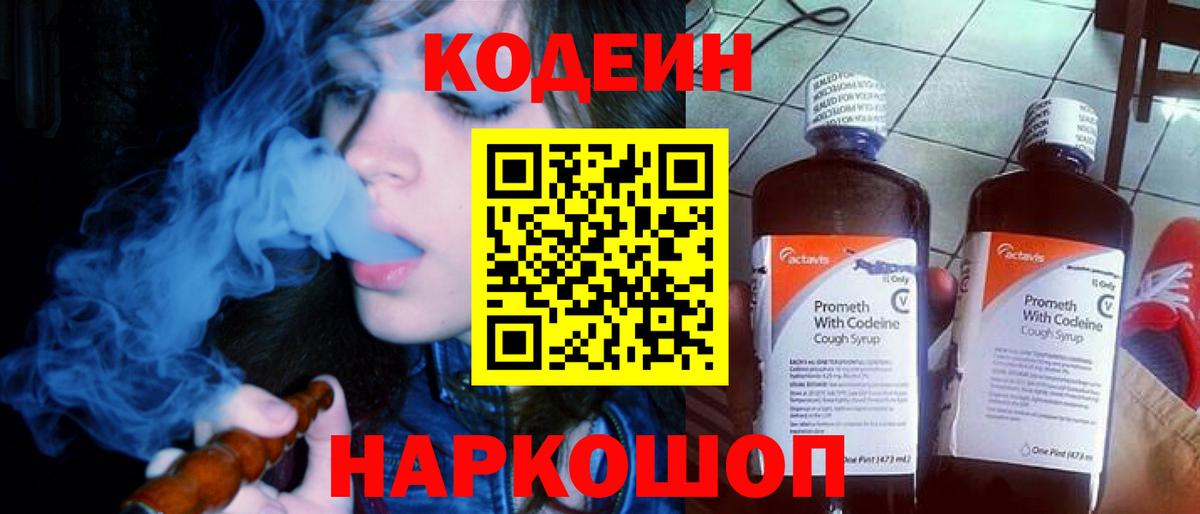 Кодеиновый сироп Lean напиток Lean (лин) Зима