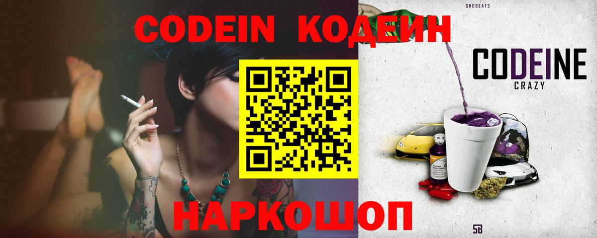 Зима  Codein Purple Drank  Codein Purple Drank  Вход с VPN 