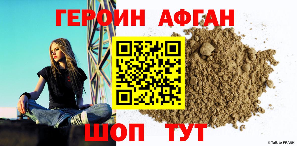 Героин  Вход с VPN  Зима  ГЕРОИН Афган 
