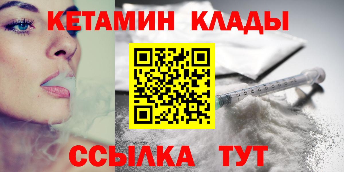 Кетамин VHQ  Вход с VPN  Зима 