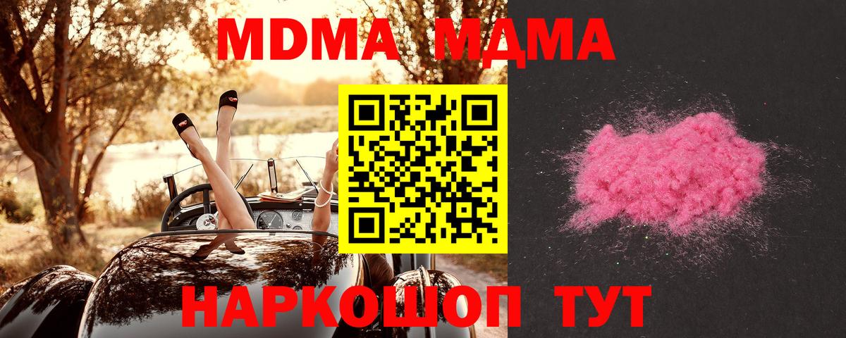 Зима  МДМА VHQ  Вход с VPN  МДМА crystal 