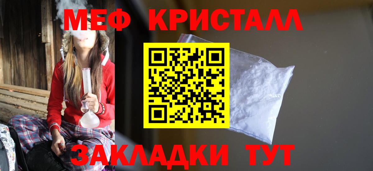 Меф  Зима