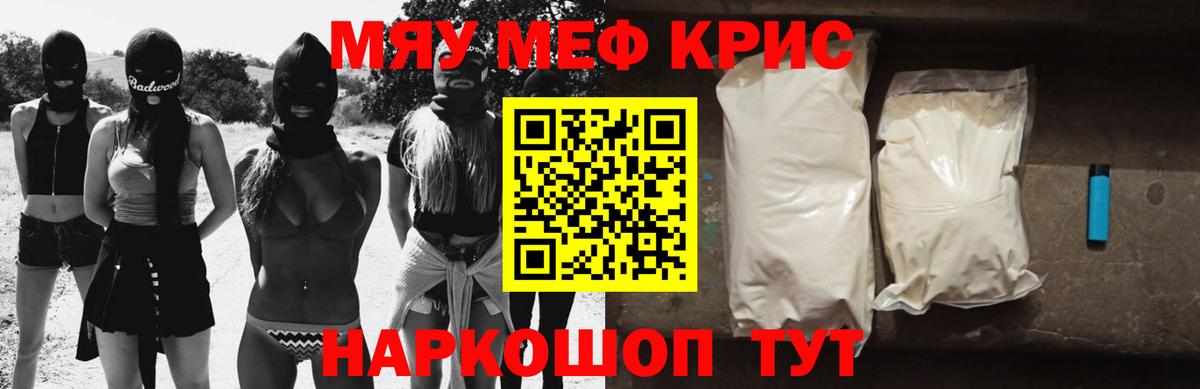 Мефедрон кристаллы  Мефедрон  Вход с VPN  Зима  МЯУ-МЯУ VHQ 
